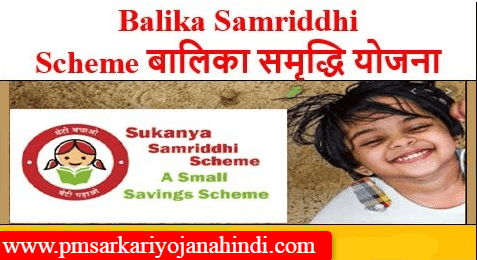 Balika Samridhi Yojana Form In Hindi