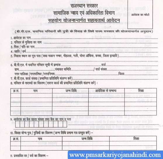 Kanya Shadi Vivah Yojana Registration Form PDF