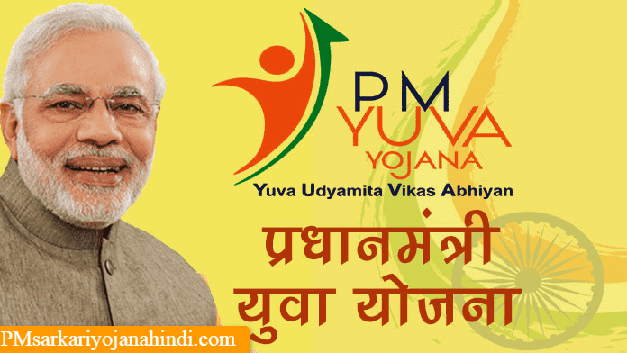Pradhan Mantri Yuva Yojana Form In Hindi