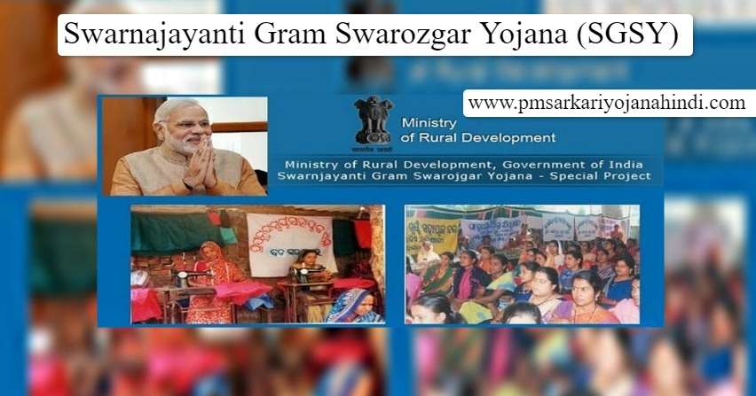 Swarnajayanti Gram Swarozgar Yojana - SGSY Application Form PDF