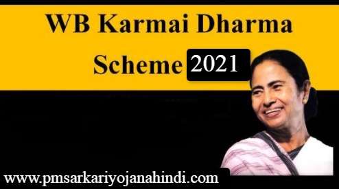 WB Karmai Dharma Scheme, Apply Online, Registration, Eligibility List