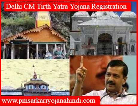 Delhi Mukhyamantri Tirth Yatra Yojana Online Registration
