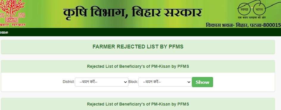Farmer Rejected List by PFMS