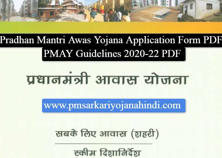 PMAY Guidelines, Application Form PDF In Hindi