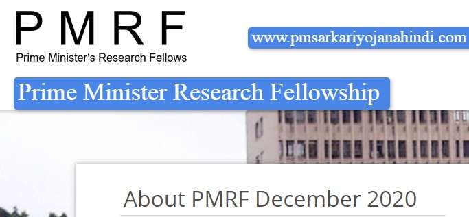 PMRF Scheme Online Portal