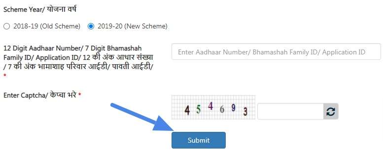 Rajasthan Loan Waiver Application Status