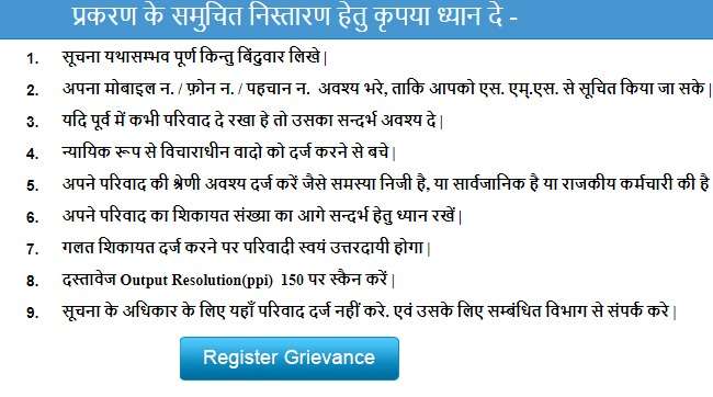 Rajasthan Sampark Register Your Grievance