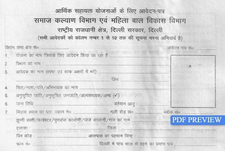 Vidhwa Pension Yojana Application Form Download