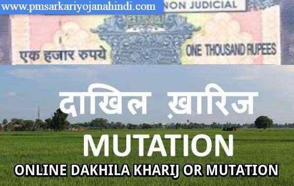 Dakhil Kharij Mutation Land Property Online In Hindi