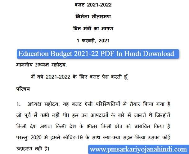 Education Budget PDF In Hindi Download