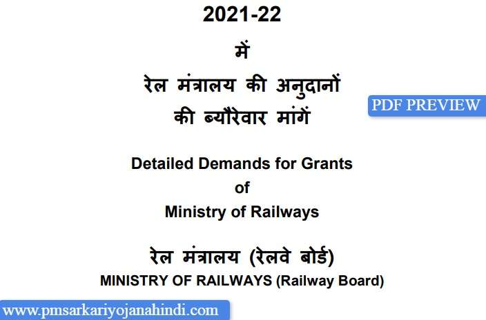 Indian Railway Budget 2021 PDF Hindi Download