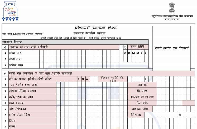 Pradhan Mantri Ujjwala Yojana KYC Form PDF Download