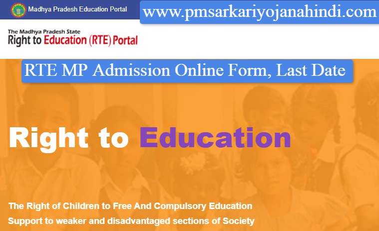 RTE MP Admission Portal Online Application Form