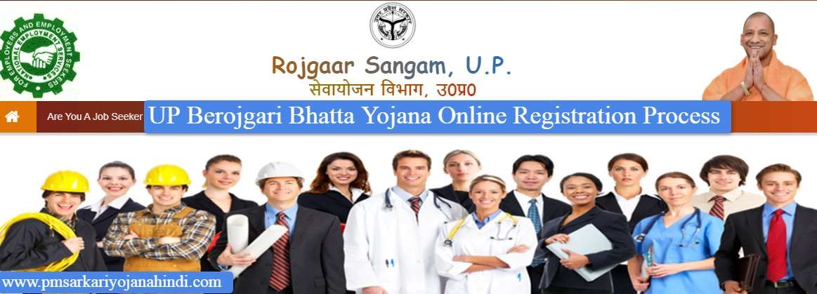 UP Berojgari Bhatta Yojana Registration In Hindi