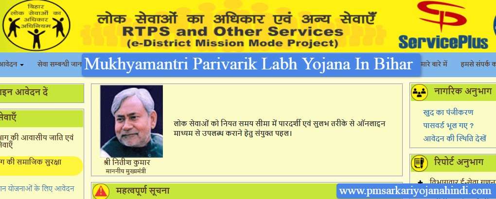 Mukhyamantri Parivarik Labh Yojana In Bihar
