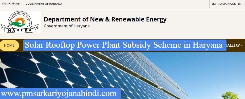 Solar Rooftop Power Plant Subsidy Scheme in Haryana
