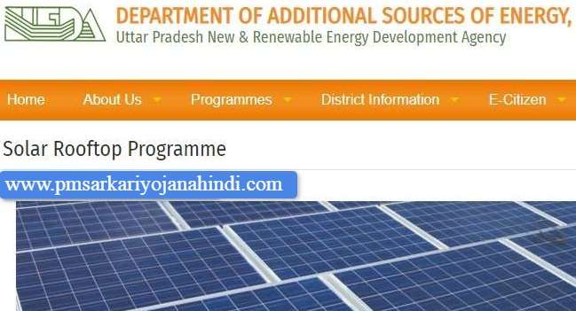 UP Solar Rooftop Panel Subsidy Scheme Apply Online