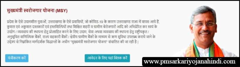 Uttarakhand Mukhyamantri Swarojgar Yojana MSY Registration
