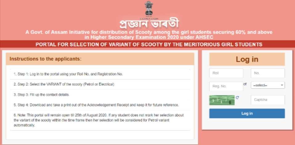 Assam Scooty Scheme Online Application Form
