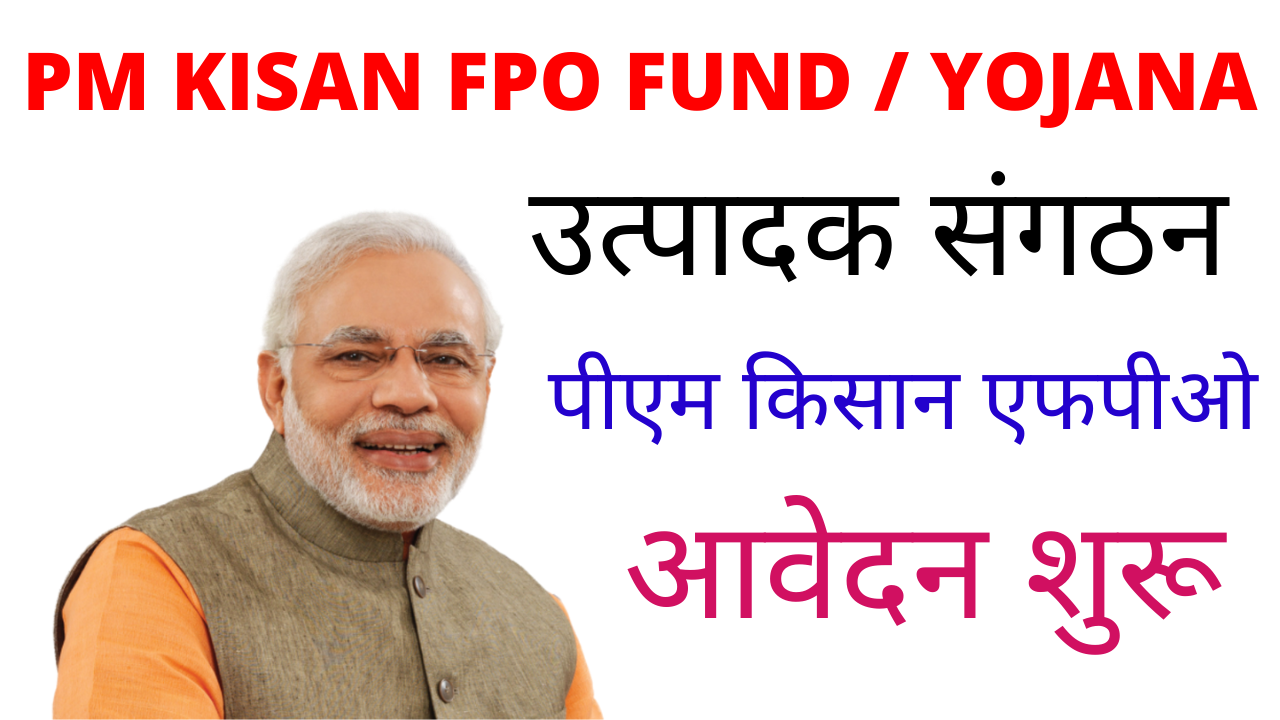 PM Kisan FPO - Fund Yojana