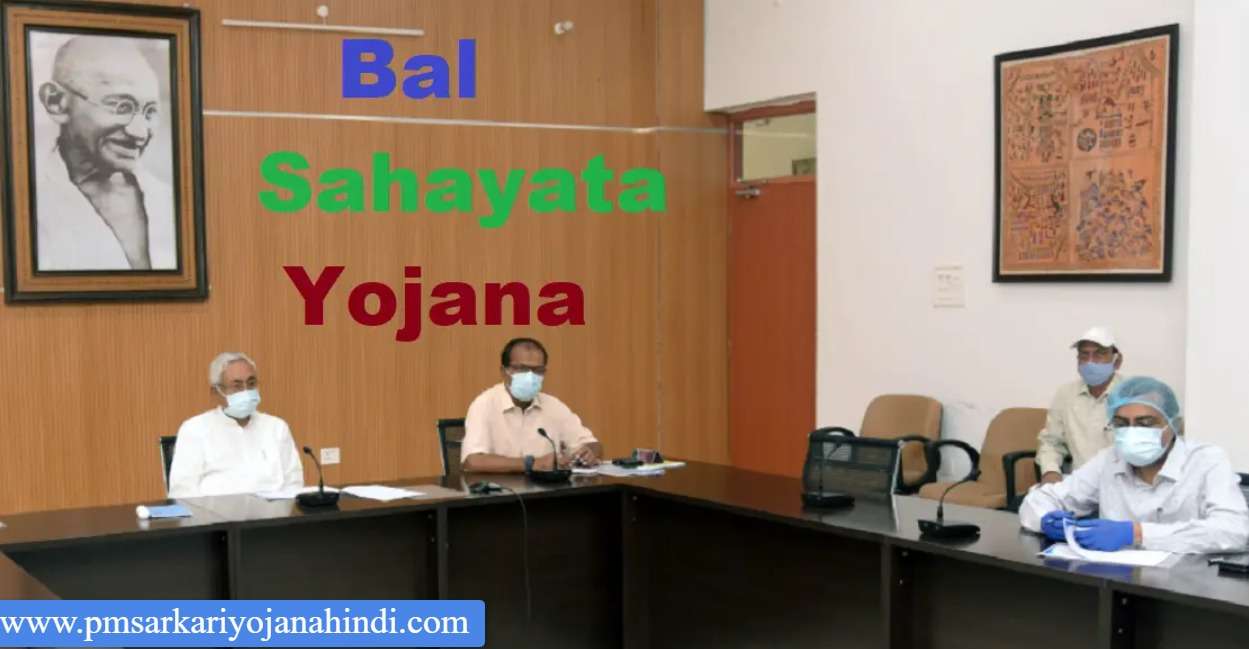 Bihar Mukhyamantri Bal Sahayata Yojana In Hindi