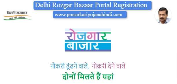 Delhi Rozgar Bazaar Portal Online Registration and Login