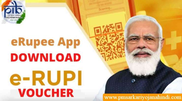E-Rupi Voucher or eRupee App Download (APK)