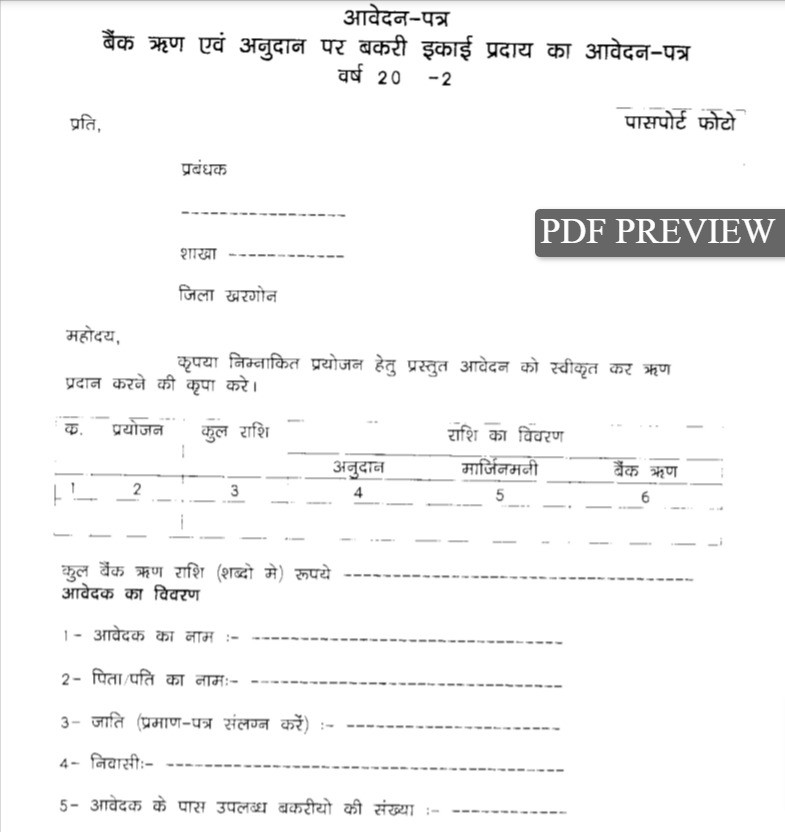Bakri Palan Loan Yojana Form PDF Download In Hindi