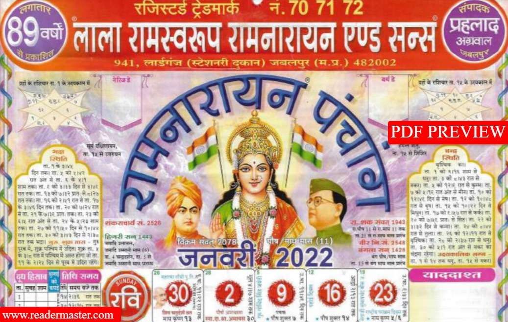 Lala Ramswaroop Ramnarayan Calendar 2023 PDF Download Lala Ram Sarup