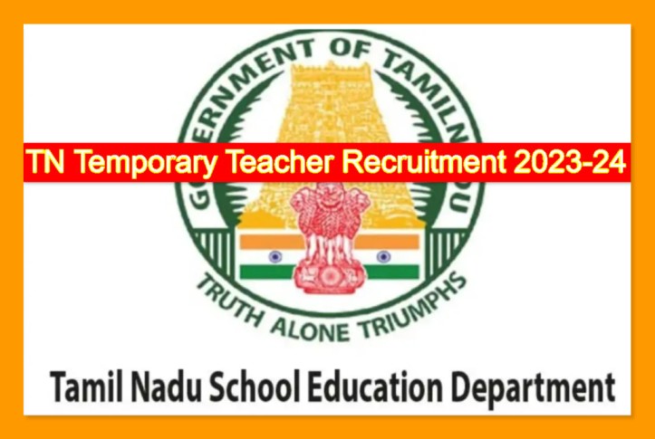 TN Temporary Teacher Recruitment 2023-24