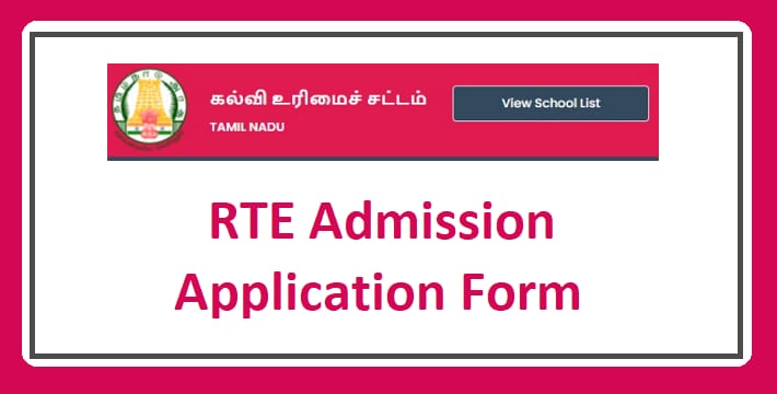 Tamil Nadu RTE Admission 2023-24 @rte.tnschools.gov.in Online Application Form, Last Date