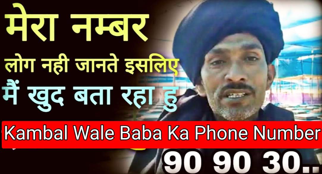 Kambal Wale Baba Ka Phone Number 2023: Real or Fake, Contact Address (Rajasthan)