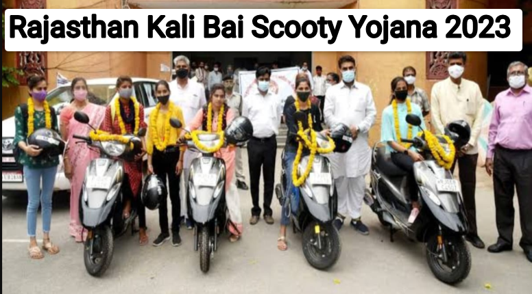 Rajasthan Kali Bai Scooty Yojana 2023 Registration @hte.rajasthan.gov.in, Free Scooty Merit List