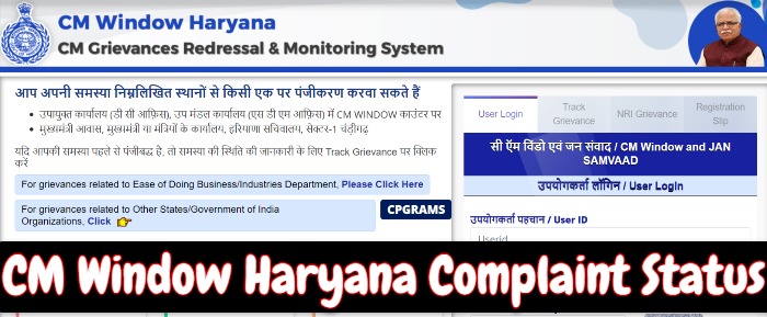 CM Window Haryana Complaint Status