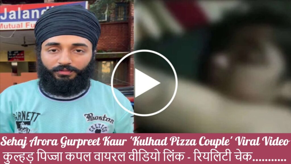 Sehaj Arora Gurpreet Kaur 'Kulhad Pizza Couple' Viral Video - कुल्हड़ पिज्जा कपल वायरल वीडियो लिंक